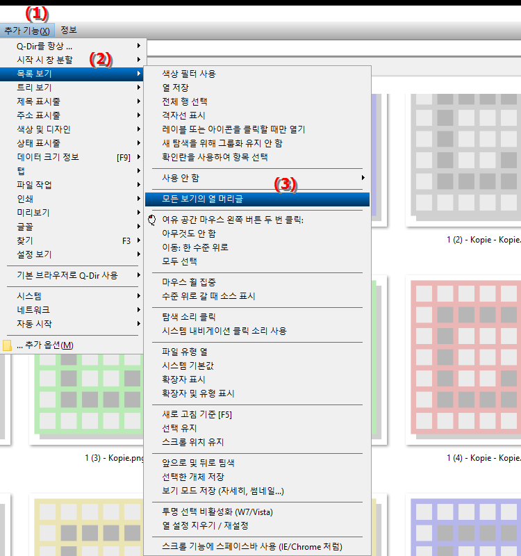 파일 탐색기의 모든 보기에 열 헤더를 표시하시겠습니까